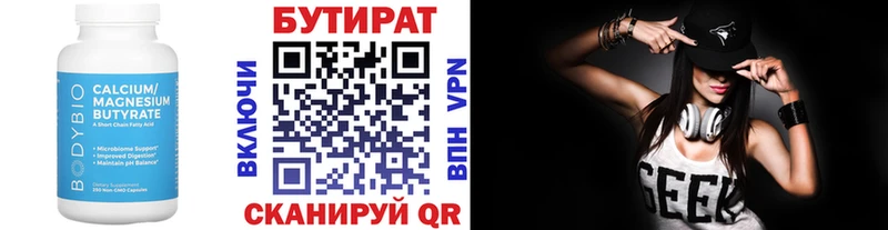 БУТИРАТ вода  Купить закладки  Коряжма 